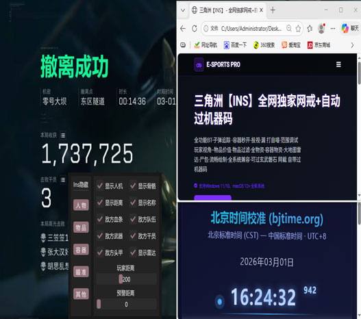 三角洲物资透视购买软件效果